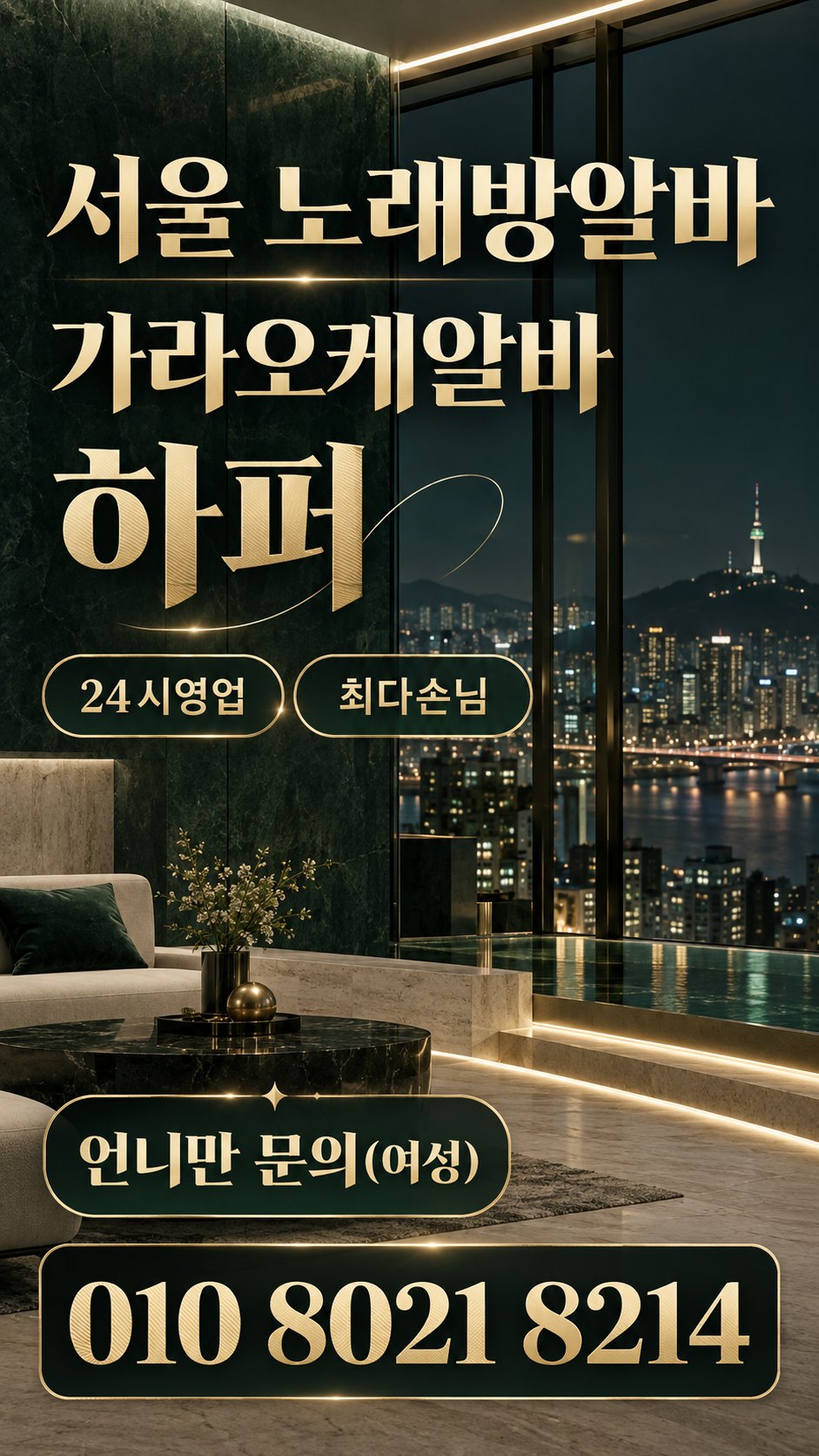 초록색 대리석과 야경의 모집 안내