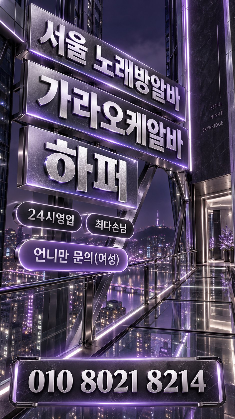 보랏빛 유리 통로의 모집 안내